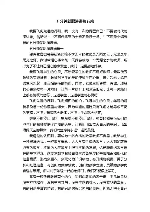 五分钟就职演讲稿五篇