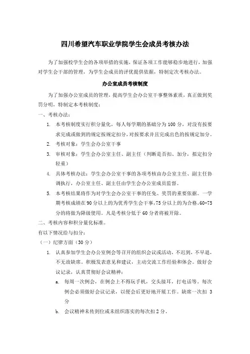 学生会 部门考核办法 表格