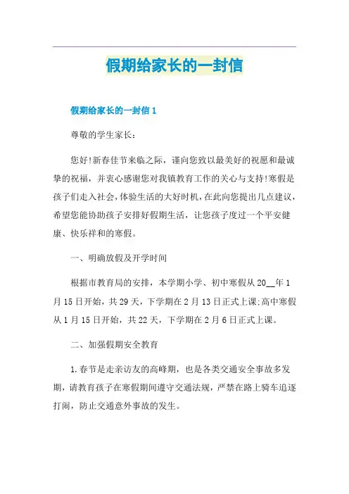 假期给家长的一封信