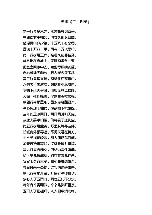 孝歌《二十四孝》