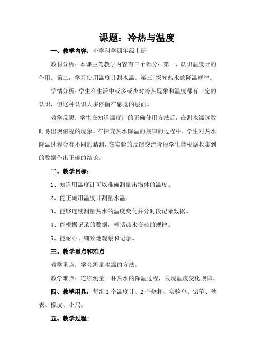 四年级上册科学教案-2.1 冷热与温度｜苏教版