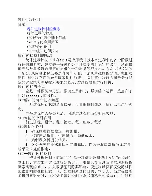 统计过程控制