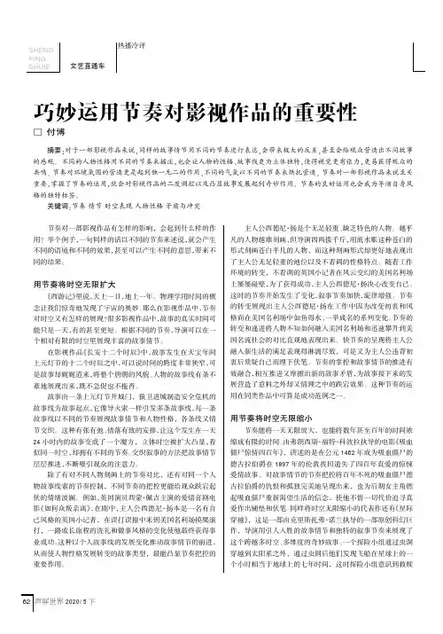 巧妙运用节奏对影视作品的重要性