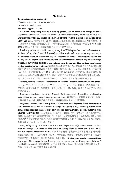工程硕士研究生英语基础教程Unit_1_My_First_Job翻译