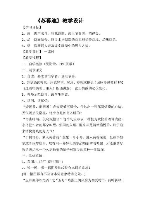 苏幕遮周邦彦