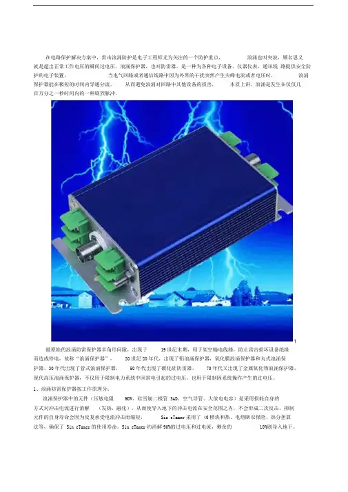 什么是防雷浪涌模块浪涌保护器,它的使用原理是什么？