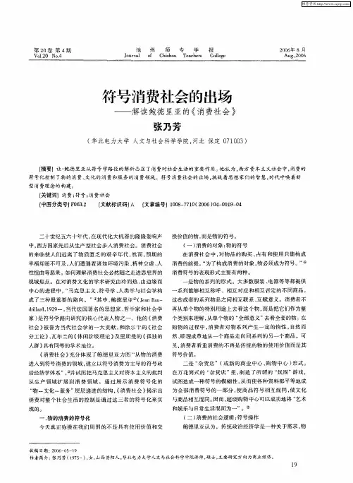 符号消费社会的出场——解读鲍德里亚的《消费社会》