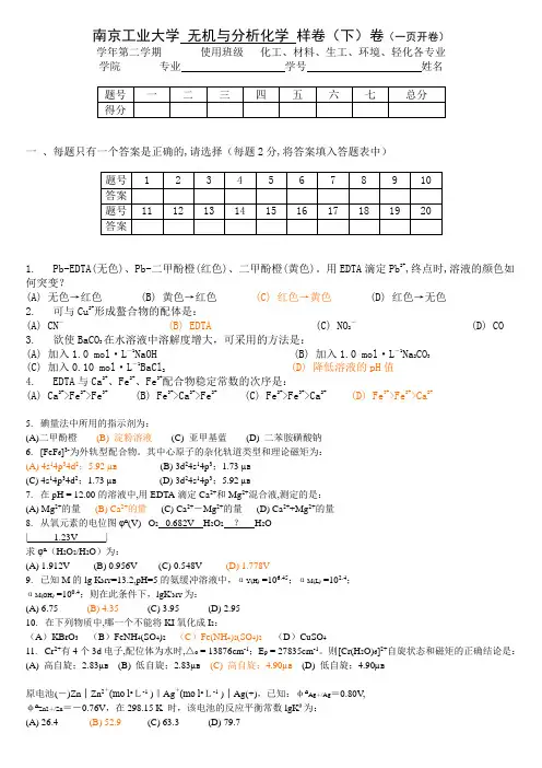 无机与分析化学 试卷