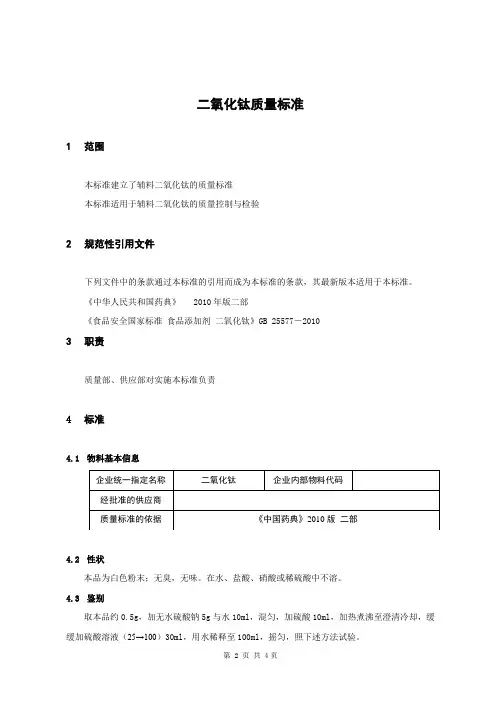 005二氧化钛质量标准