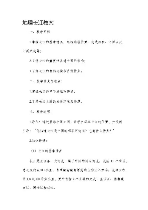 地理长江市公开课获奖教案省名师优质课赛课一等奖教案