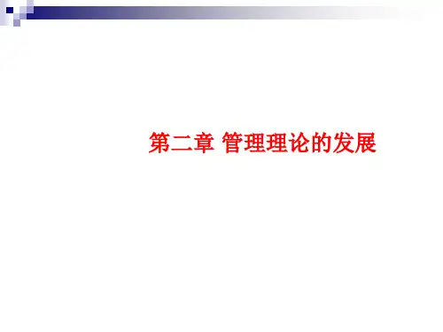 管理学科学管理理论