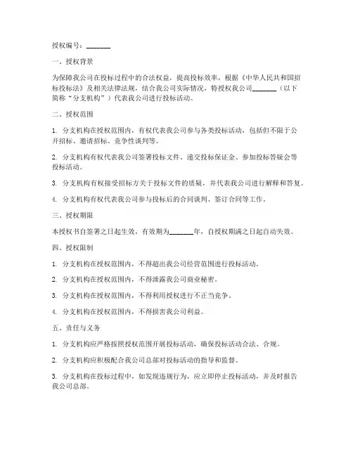 分支机构投标授权书