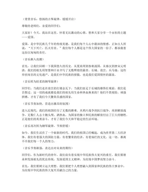爱国演讲稿配乐舒缓