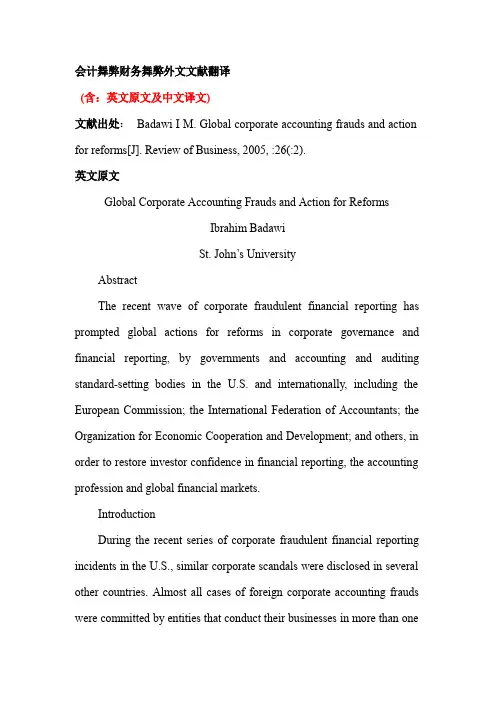 会计舞弊财务舞弊外文文献翻译
