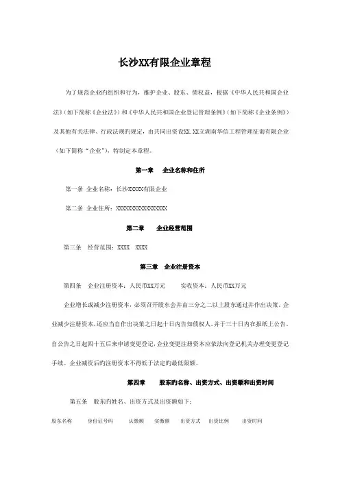 长沙有限公司章程