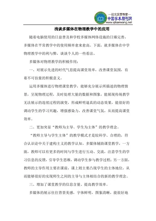 多媒体在物理教学中的应用