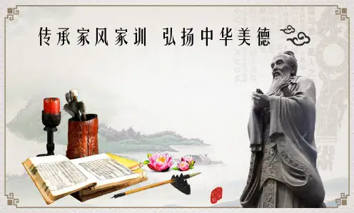 传承家风家训,弘扬中华美德