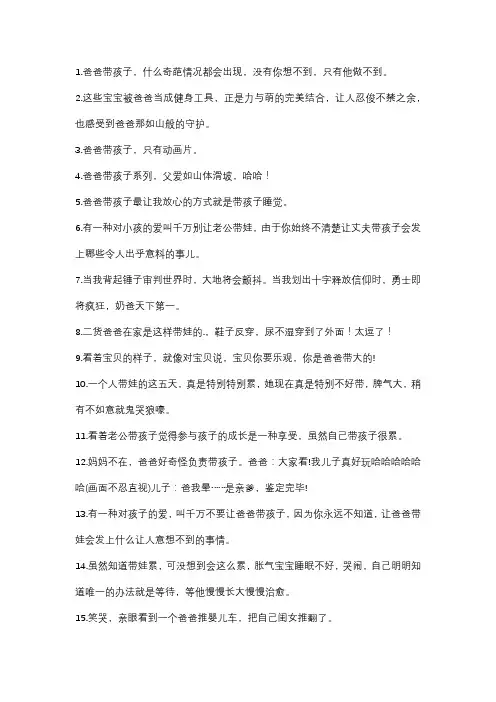 爸爸带娃的精辟短句