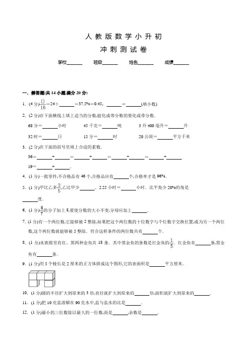 人教版数学六年级下学期小升初考试卷含答案