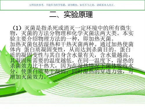 玻璃器皿的清洗包扎和高压蒸汽灭菌(2)课件