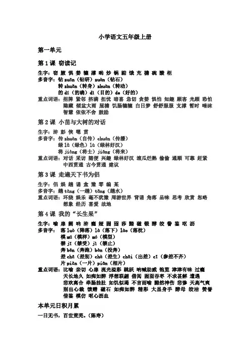 小学语文五年级上册重难点知识总结