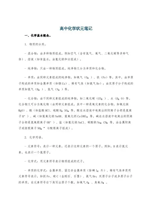 高中化学状元笔记