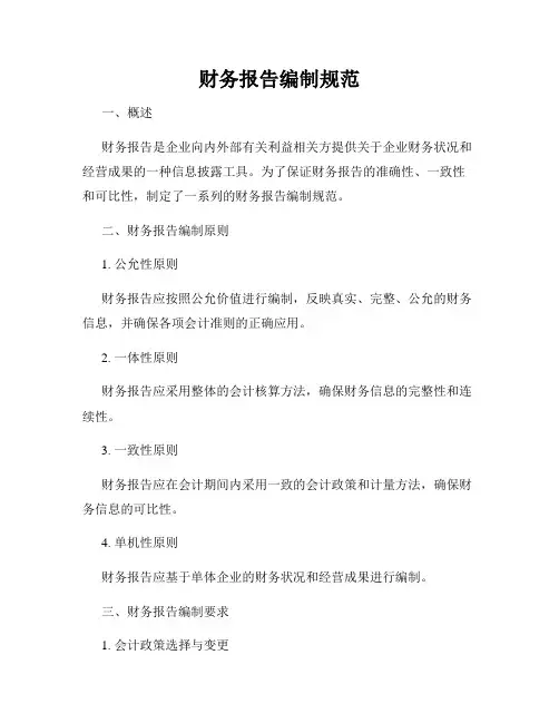 财务报告编制规范