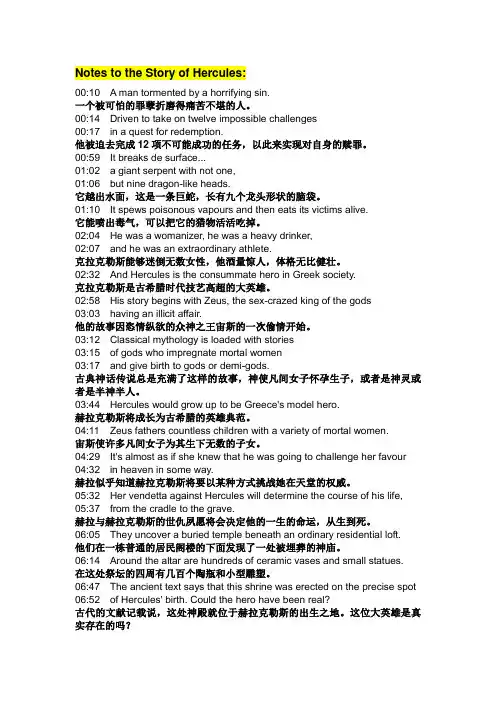 古希腊神话之赫拉克勒斯(含注释)