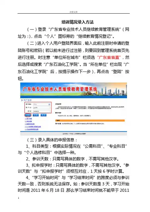 广东省专业技术人员继续教育系统注册及培训情况录入方法