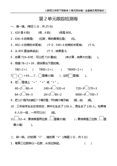人教版三年级下册数学2单元测试卷(含答案及周测培优)