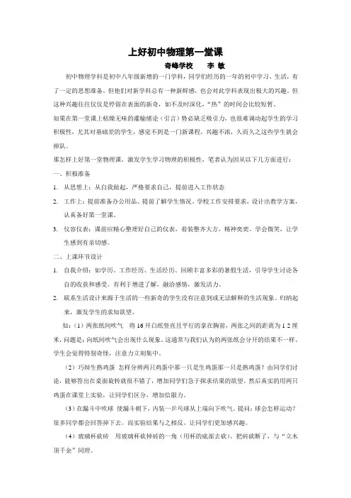 上好初中物理第一堂课