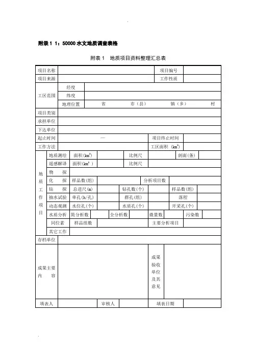 水文地质调查规范附表