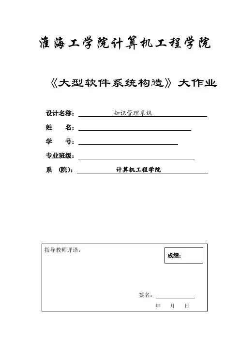 软件架构大作业--知识管理系统.
