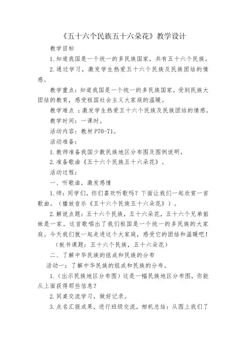 人教版小学品德与社会五年级上册《第四单元 我们都是中华儿女 1 五十六个民族五十六朵花》教学设计_59