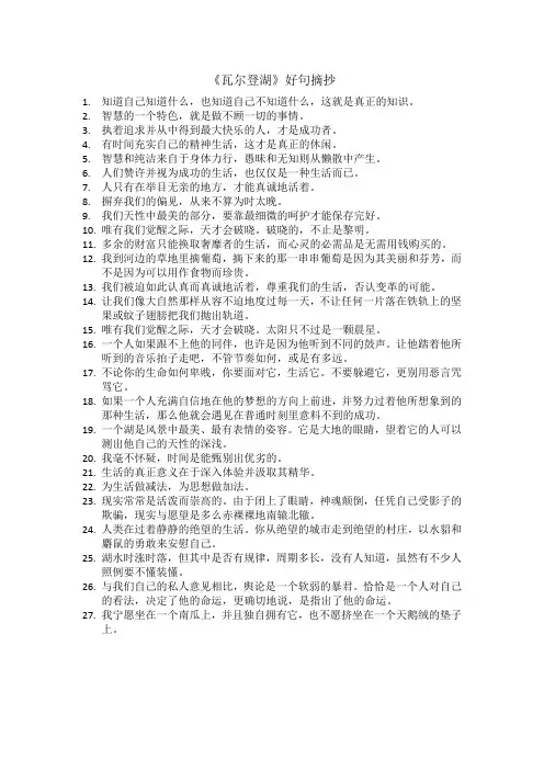 《瓦尔登湖》好句摘抄