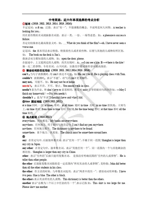 无锡市中考英语单选常考知识点总结