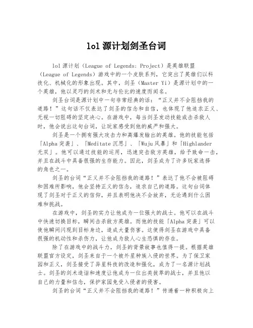 lol源计划剑圣台词