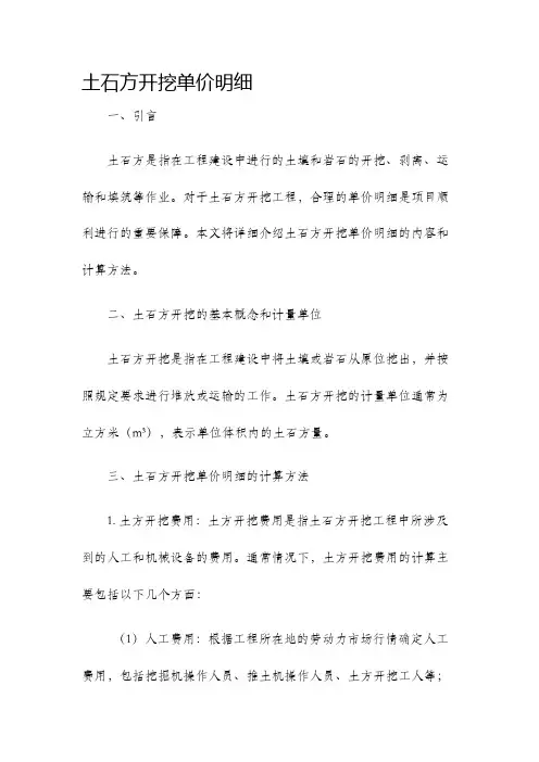 土石方开挖单价明细