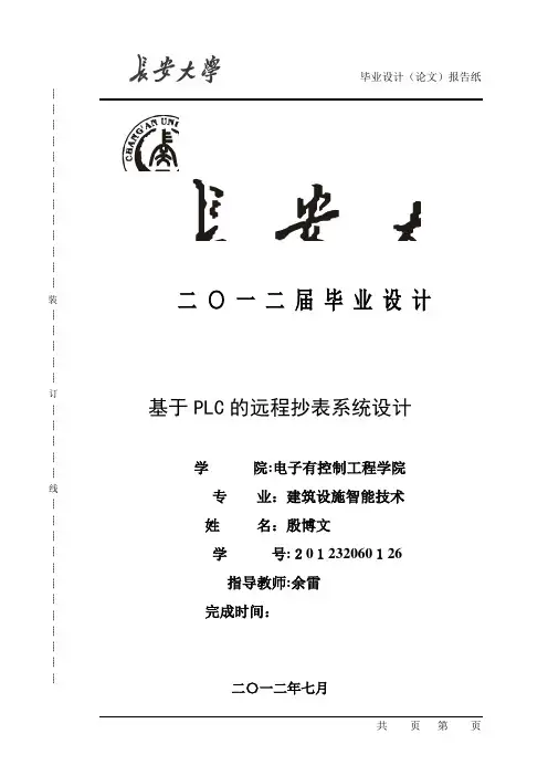 基于plc的远程抄表系统