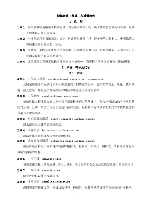 城镇道路工程施工与质量验收