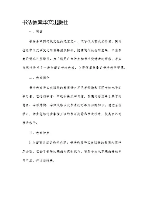 书法市公开课获奖教案省名师优质课赛课一等奖教案华文出版社
