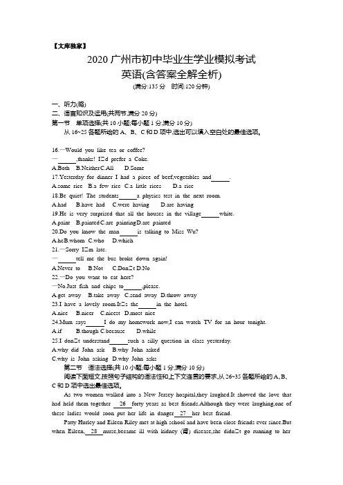 2020-广州中考英语综合模拟测试卷(含答案)
