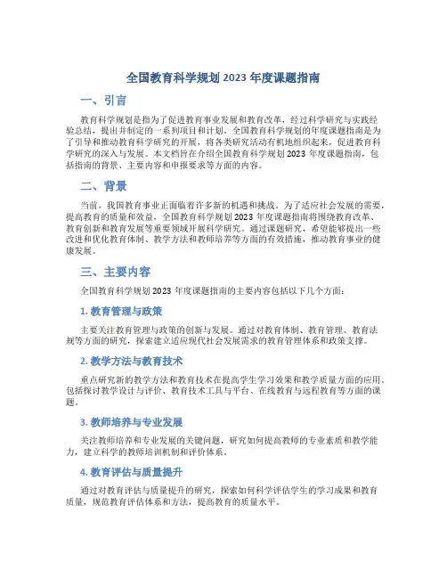 全国教育科学规划2023年度课题指南
