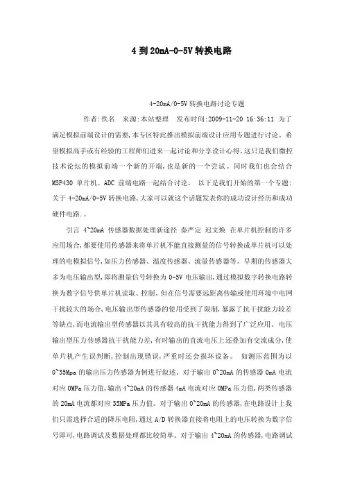 4到20mA-0-5V转换电路（可编辑）