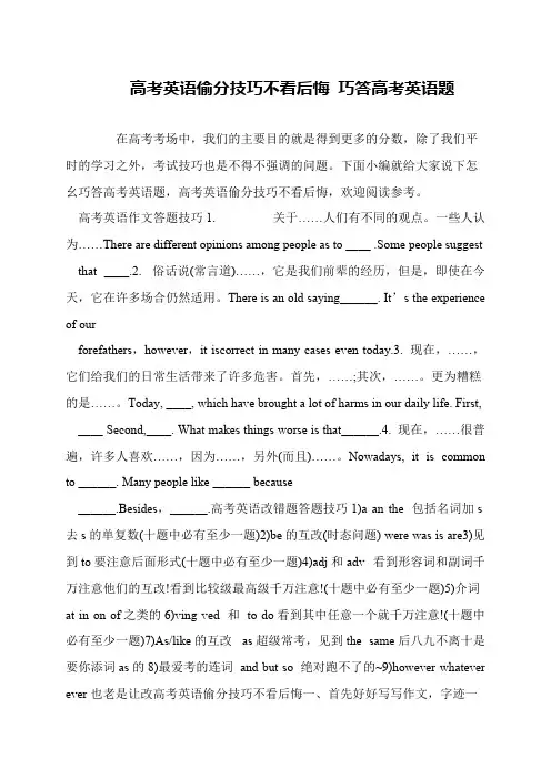 高考英语偷分技巧不看后悔 巧答高考英语题