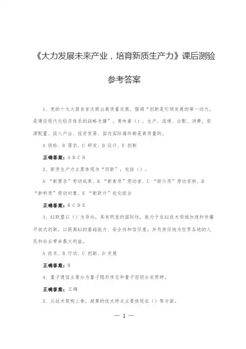 2024年专业技术人员继续教育公共科目课后测验参考答案