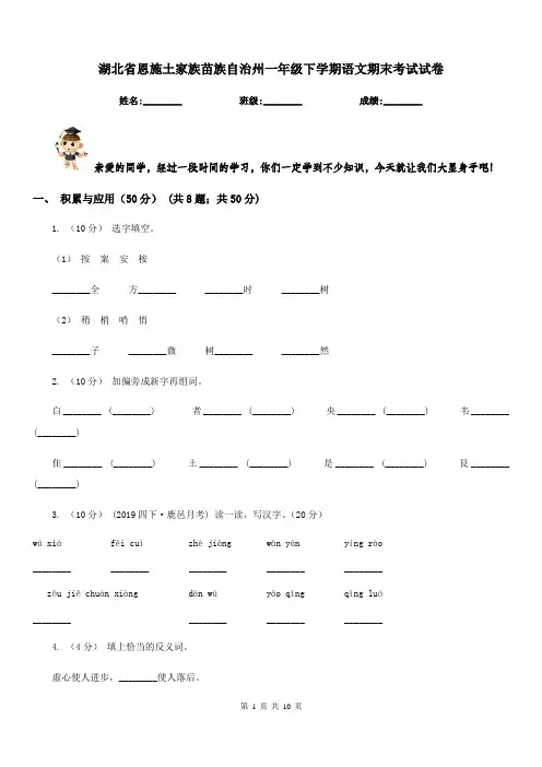 湖北省恩施土家族苗族自治州一年级下学期语文期末考试试卷