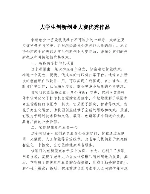 大学生创新创业大赛优秀作品