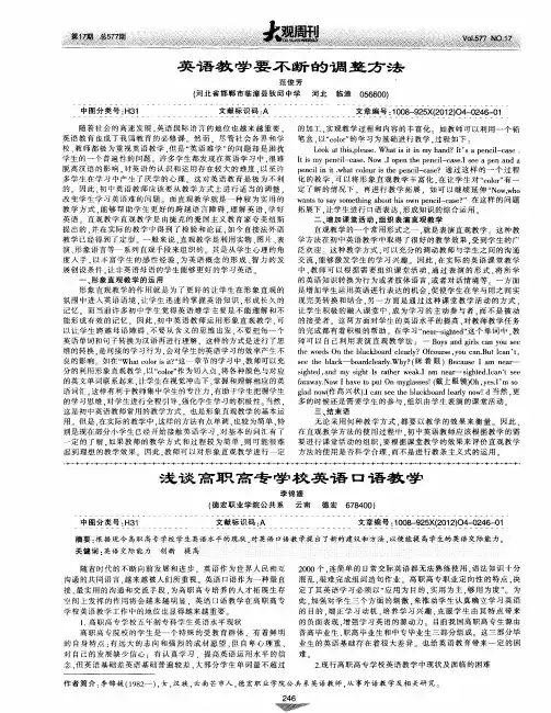 浅谈高职高专学校英语口语教学