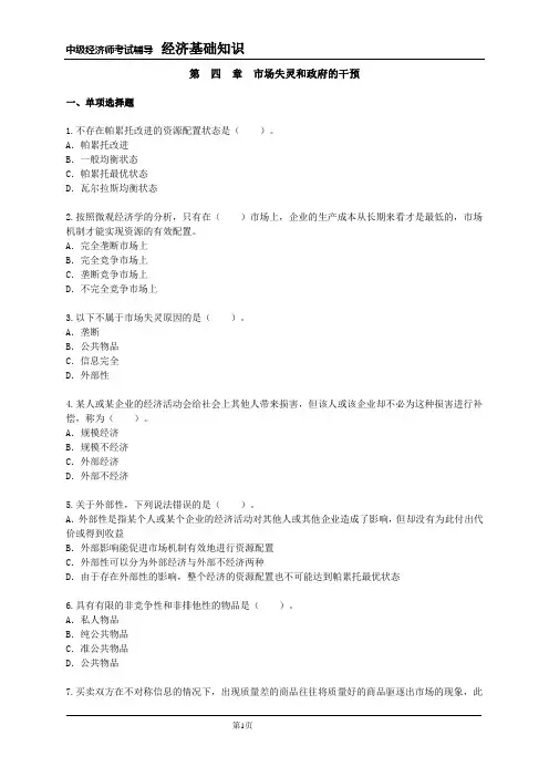 中级经济师(经济基础知识)试题第四章附答案